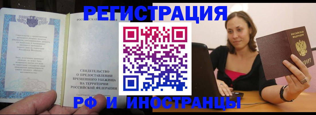 прописка для работы в Юрюзани