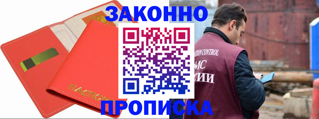 прописка от собственника в Юрюзани