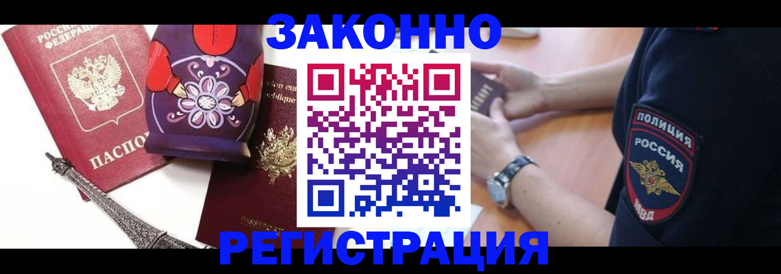 прописка регистрация в Юрюзани