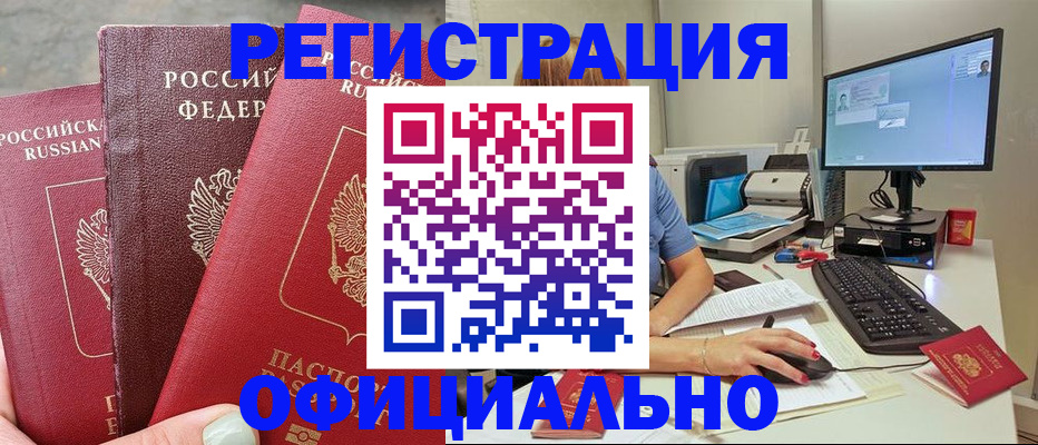 прописка иностранных граждан в Юрюзани
